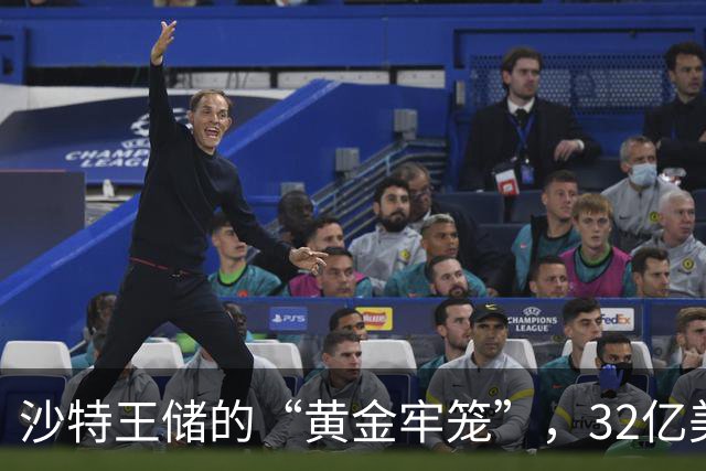 沙特王储的“黄金牢笼”，32亿美元游艇加法国城堡，却被胡塞导弹逼进地堡