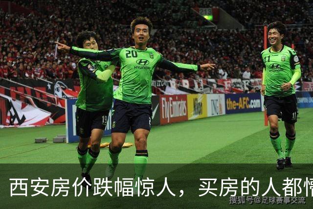西安房价跌幅惊人，买房的人都懵了